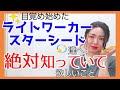 【私ライトワーカーかも】そう思ったらまずはコレを観てください✨あなたは〇〇であることを忘れないで