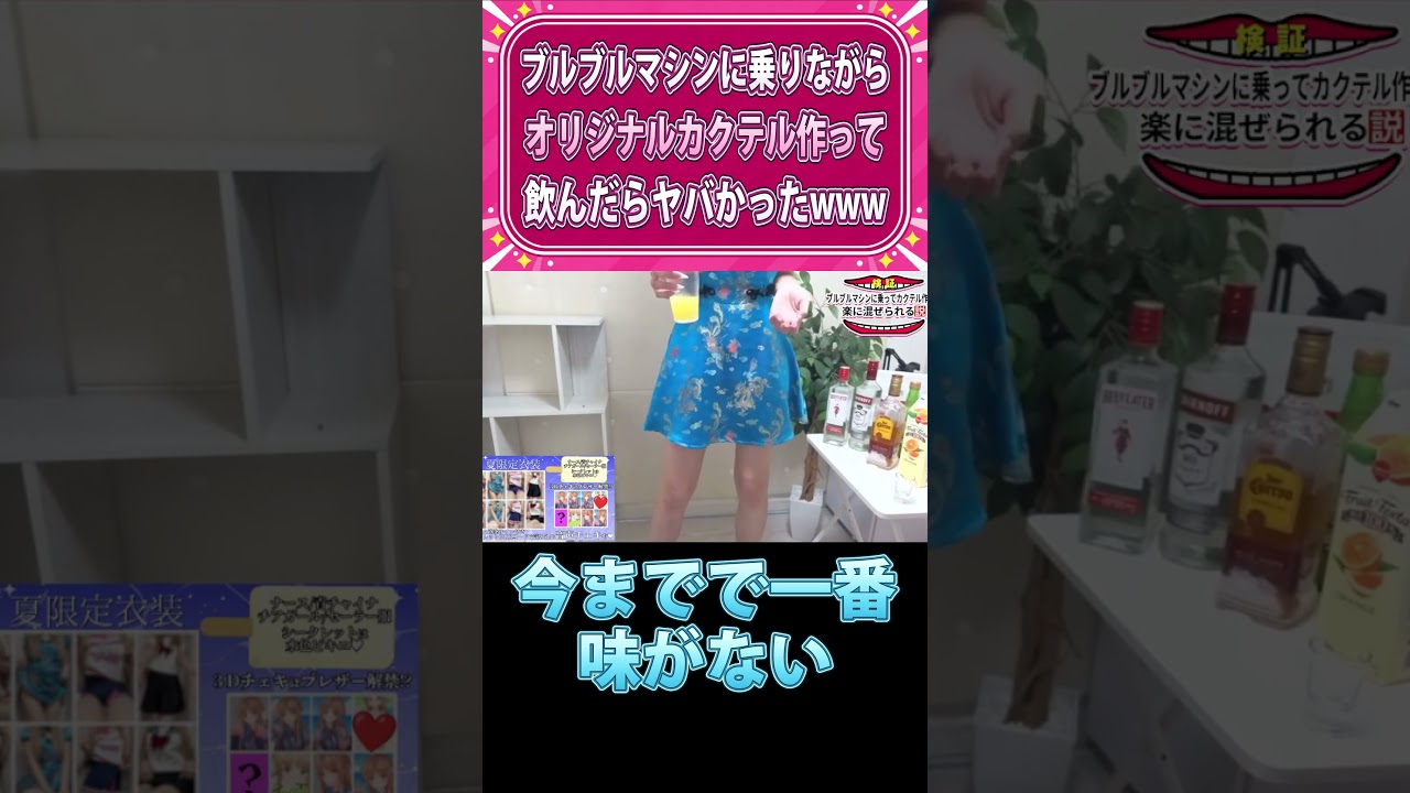 ぶるぶるマシンに乗りながらカクテル飲んだら酔いすぎるwww #vtuber