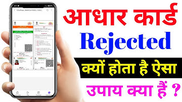 Aadhar card reject hone par kya kare || aadhar rejected due to biometric issue || aadhar card cancel