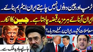 Trump &amp; China Oppose Iran Nuclear Bomb? | Strait of Hormuz Tensions Rise | Javed Malik Analysis
