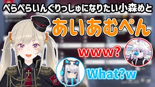 ぺらぺらいんぐりっしゅになりたい小森めと小森めとRestyatempplex切り抜き
