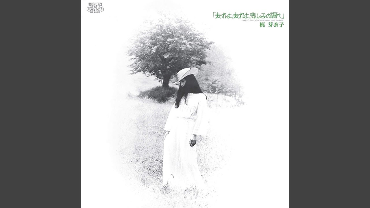 Meiko Kaji (梶芽衣子) -「去れよ、去れよ、悲しみの調べ」(Sareyo