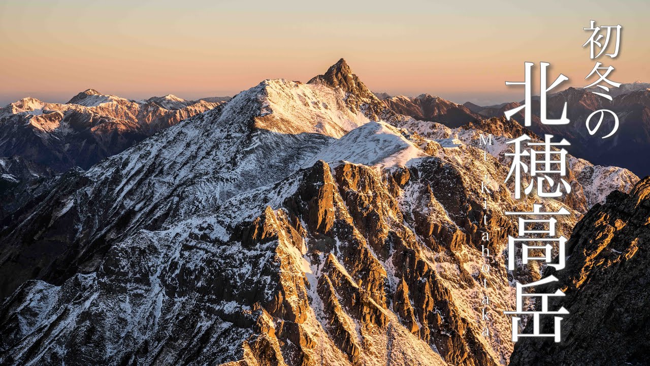 【登山泊】閉山後の涸沢カールと北穂高でテント泊。(上高地-北穂沢)