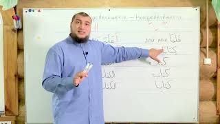 Урок № 11_ Определённость - Неопределённость _ Артикль Аль ( اَلْ )