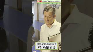 緊急動議を出した林泰輔3（2026.8.17）