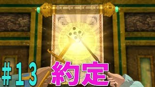 【二ノ国Ⅱ】#13  約定【NINOKUNIⅡレヴァナントキングダム】