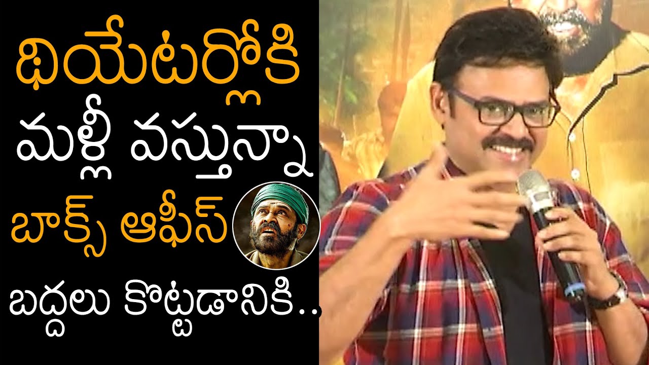 Victory Venkatesh EXCITING Words About His New Movies | Narappa Success Meet | News Buzz