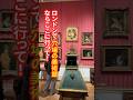 【ロンドン在住25年】穴場の美術館「The Wallace Collection」に行ってきた! #shorts #イギリス #イギリスワーホリ