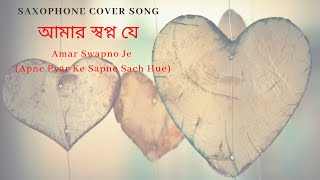 Instrumental Saxophone | Amar Swapno Je | Apne Pyar Ke Sapne | Kishore Kumar & Lata Mangeshkar