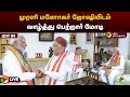 🔴LIVE: முரளி மனோகர் ஜோஷியிடம் வாழ்த்து பெற்றார் மோடி | Murali Manohar | Narendra Modi | BJP | PTT