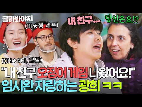 <strong>렛츠</strong> 고↗ 스페인에서 냅다 친구 자랑하는 광희🤣｜길바닥 밥장사｜JTBC 250429 방송