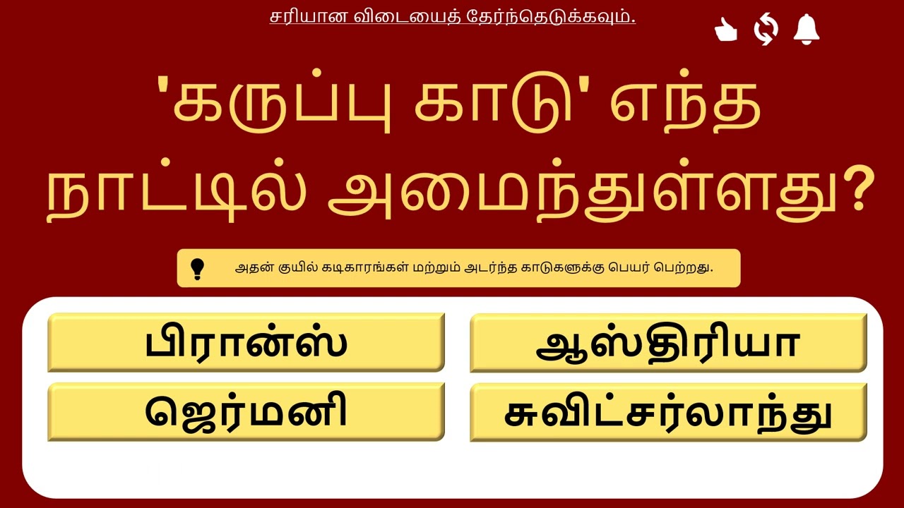 🤯 உண்மையான புத்திசாலி யார்? 🧠 10 GK கேள்விகள் (சவால் விடும் பொது அறிவு வினாடி வினா)