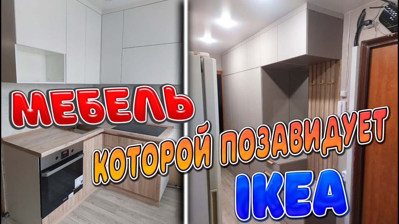 Функциональная мебель, которой позавидует IKEA — кухня и прихожая мечты!