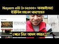 why Nayeem elli YouTube channel suspends?|কেন সাসপেন্ড হল নাঈম ইল্লি চ্যানেল?|Nayeem south korea