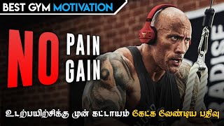 Best gym motivation video tamil | No pain No gain | gym motivation | motivation tamil MT