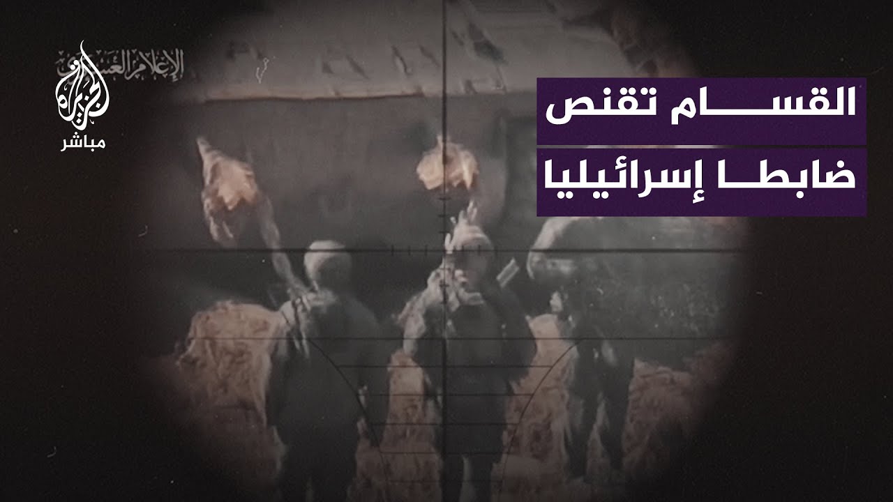 القـسام تستهدف آليات للاحتلال وتقنص ضابطا إسرائيليا في غزة