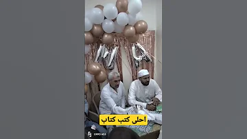 ماذا يقال فى كتب الكتاب 
