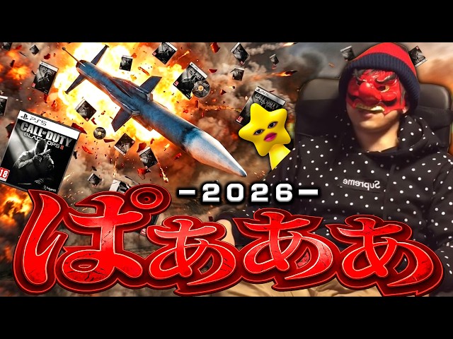 2026年にBO2リメイクされたからぱぁぁぁぁぁぁぁぁぁぁぁぁぁぁぁぁぁぁぁぁぁぁぁぁぁぁぁぁぁぁ!!!【ハイグレ玉夫】