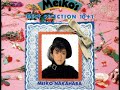 中原めいこ Meiko Nakahara: Meiko's Best Collection 10+1 - Funky Christmas (Lyrics)