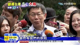 20151220中天新聞 不輔選卻上台喊「凍蒜」柯P:支持者熱情