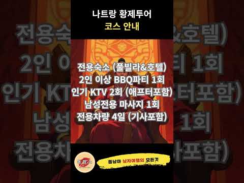 나트랑 황제투어 2026년 기준, 지금 이렇게 바뀌었습니다. #나트랑 #나트랑황제투어 #황제투어 #유튜브쇼츠 #shorts #shortvideo