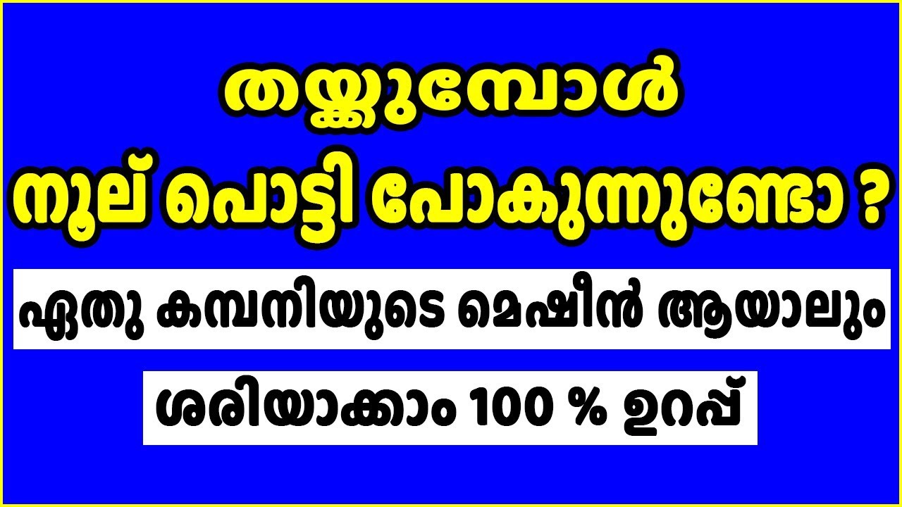 Thread Breaking Problem How To Fix Thread Breaking Problem In All Type Sewing Machines - YouTube