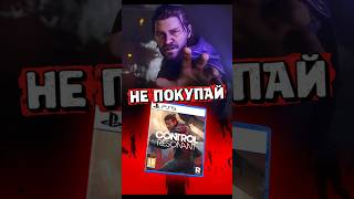 5 причин НЕ ПОКУПАТЬ Control Resonant! #ixbt #ixbtgames #controlresonant #control #remedy #игры