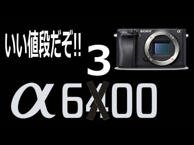 sony a6300 値下げしました！ 値下げ情報｜デジタル一眼カメラ「 α6300 」が生産完了に伴う
