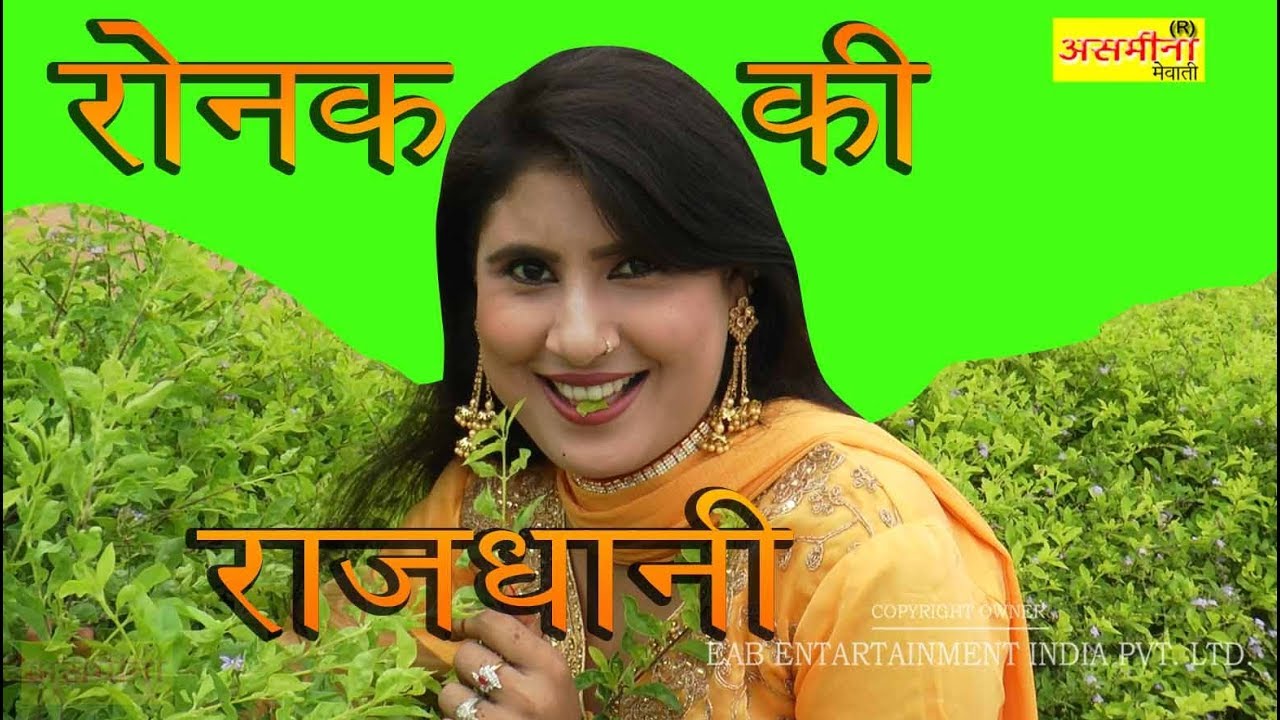 ronak ki rajdhani part  2 - FULL ||HD || ASMEENA NEW MEWATI SONG 2018