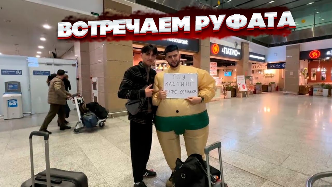 НАВИ ТРЕНЕР ВСТРЕЧАЕТ РУФАТА | ИРЛ СТРИМ