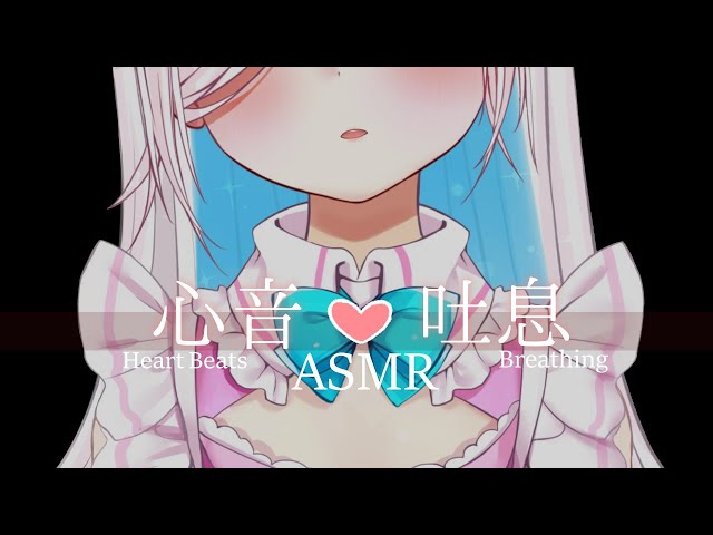 【ASMR】睡眠導入。落ち着く心音と吐息に包まれる⯎Heart Beats/Breathing【#イル_フローラ/Vtuber】
