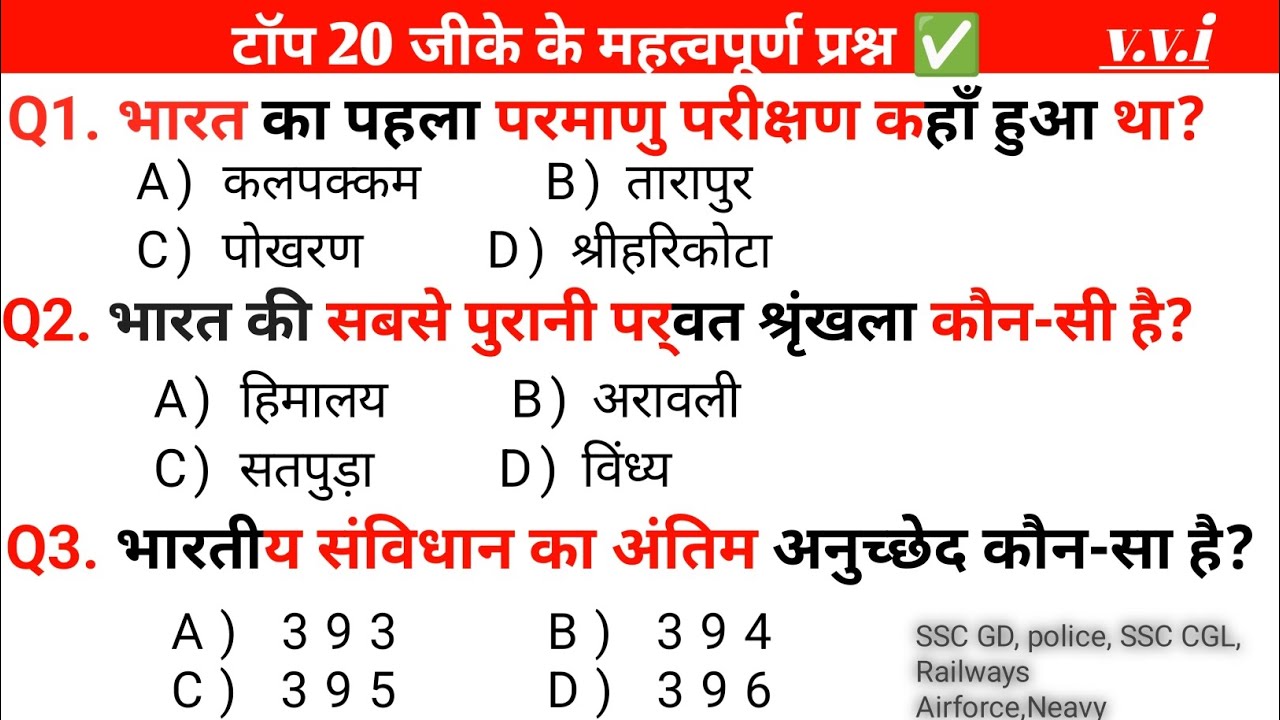 GK Prime 2.0 | सभी परीक्षा में पूछे जाते हैं| New GK Questions | Army | SSC | Police Exam