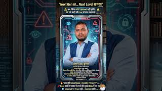 Next Gen AI… Next Level खतरा! #iqgofficial #NextGenAI #DigitalDanger #CyberTrend #StaySmart