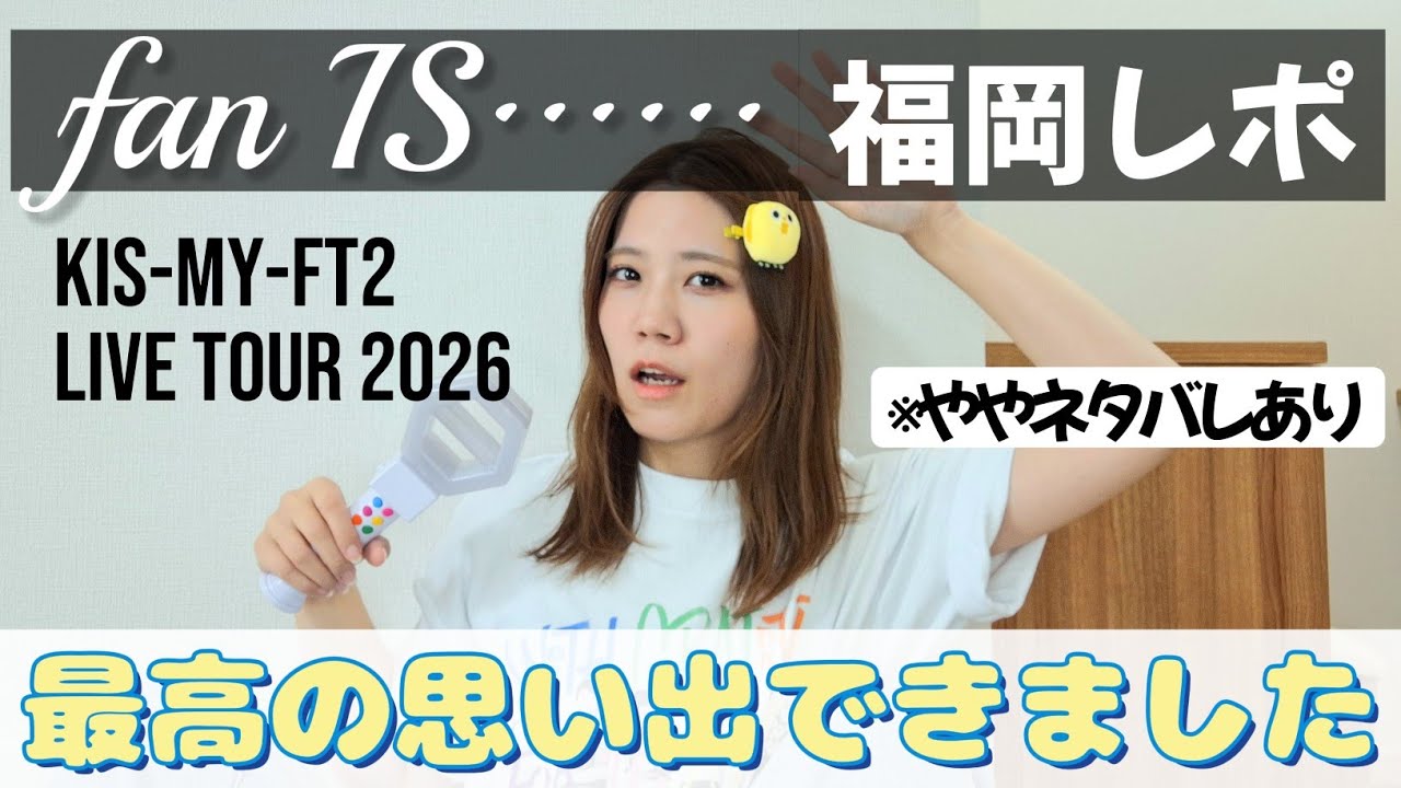 Kis-My-Ft2】Kis-My-Ft2 Arena Tour 