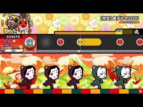 【HS×1.5】黄ダルマ2000 全良【太鼓の達人ニジイロver.】