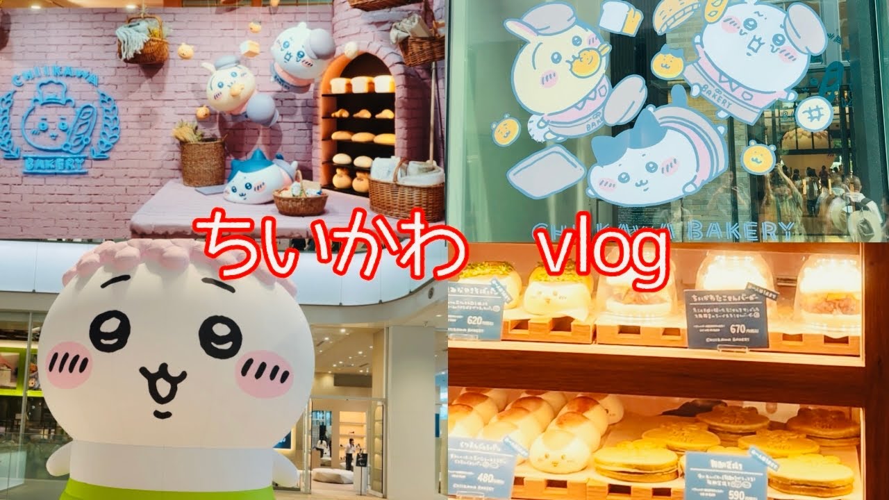 【ちいかわvlog】大阪KITTEの巨大ちいかわが可愛すぎました…！ベーカリーの様子も全部見せます✨