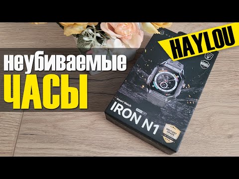 Защищенные Смарт Часы Haylou Iron N1 - Обзор и Отзыв