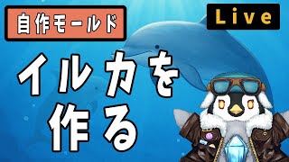 【ハンドメイド】自作のイルカのレジンモールドを使って、作品を作っていくよ