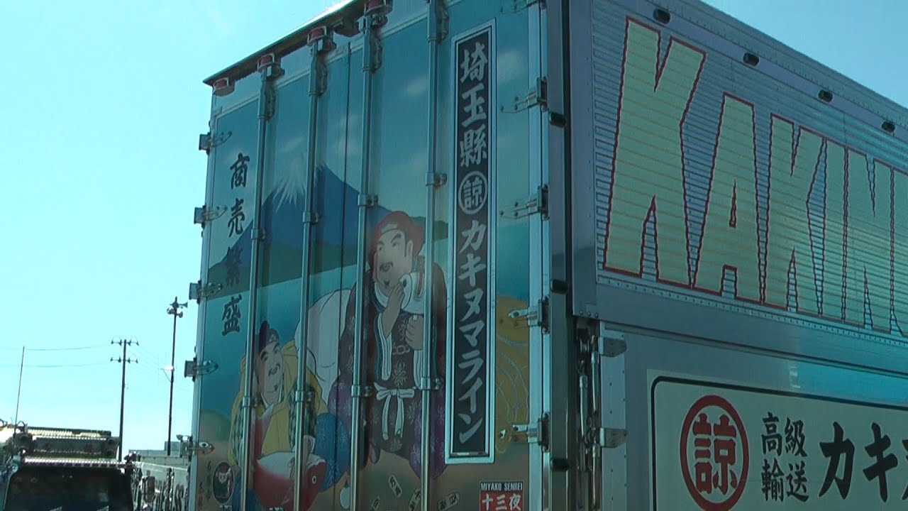デコトラ カキヌマライン 白銀社ペイント - YouTube