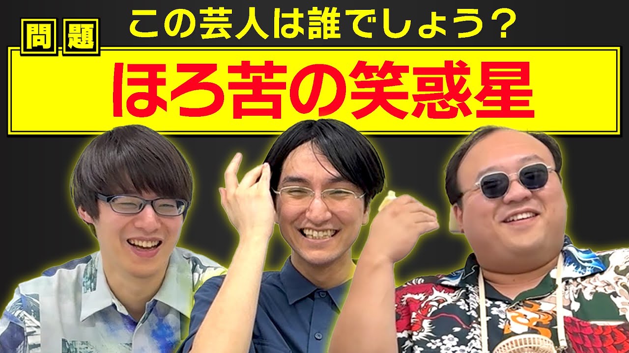 Okubo 800 million questions! Comedian catchphrase quiz! [Terada