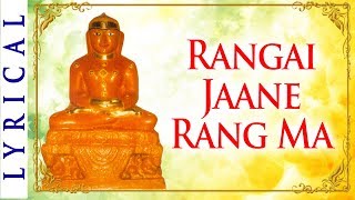 महावीर जयंती Special - New Jain Stavan - Rangai Jaane Rang Ma - Mahavir Swami Bhakti Song chords