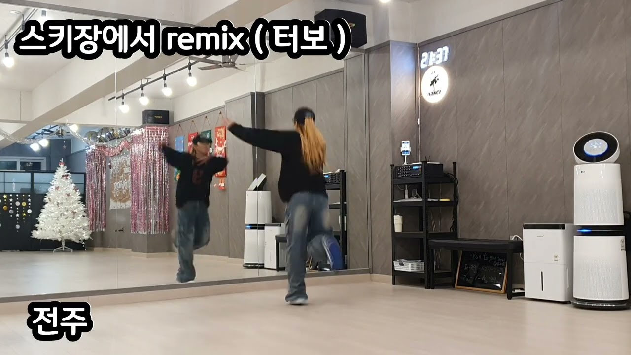 스키장에서 remix - 터보 ❄️🔥 겨울 감성 폭발!