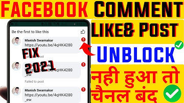 Facebook Comments & Likes And Post Block Problem 101% Solution 2021| Fb Comments Block Problem Solve