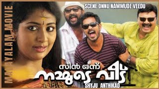 SCENE ONNU NAMMUDE VEEDU Malayalam Full Movie Lal Navya Nair Asif Ali Thilakan Malavika Lalu Alex