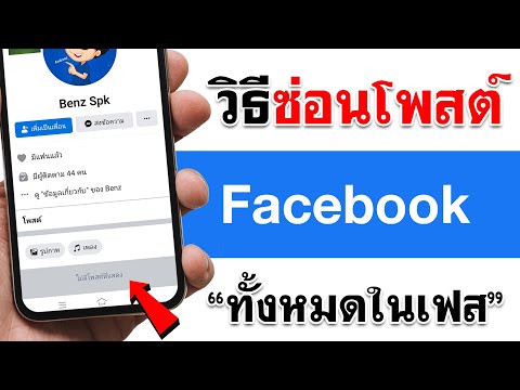 วีดีโอ: วิธีดูบัญชี Facebook ที่ถูกบล็อก: 8 ขั้นตอน