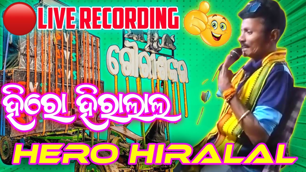 HERO HIRALAL 🔴 LIVE RECORDING SONG 😍 SRINIVAS MUSICAL, BERHAMPUR 🥰 TRENDING ODIA SONG 😍 ହିରୋ ହିରାଲାଲ