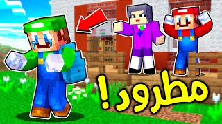 فلم ماين كرافت : لويجي انطرد من المدرسة ؟!! 😱🔥