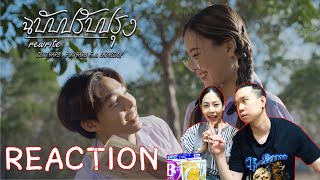 REACTION ฉบับปรับปรุง - ZENTYARB x PUNYARB Ft. LAZYLOXY l PREPHIM