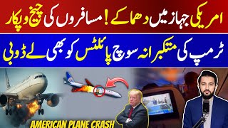 United Airlines Plane -Rabbit Enters in Engine - Most Viral Video | Pilots Conversation in Flight