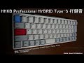 【ASMR】HHKB Professional HYBRID Type-S 打鍵音 / Typing Sound